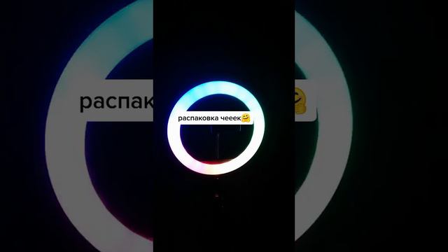 распаковка