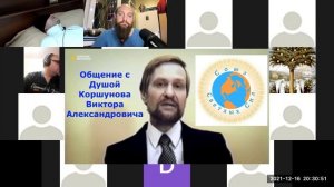 Коршунов Виктор Александрович Общение с душой.