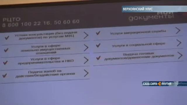 В Верхоянском районе открылся новый офис МФЦ смотреть онлайн