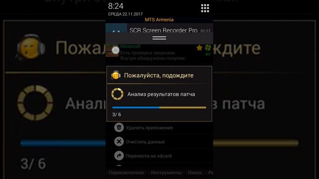Взламываю через Lucky Patcher  Minecraft