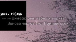 Джама, Jaspa Vol, Chesta—звуки урбана|текст песни♡