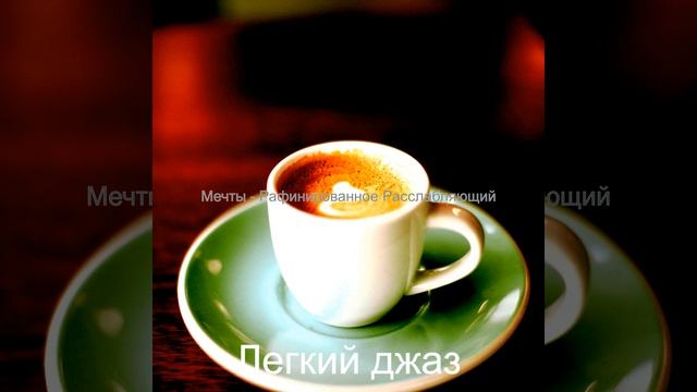 Небесный (чтение) смотреть онлайн