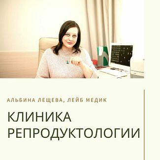 Управление клиникой репродуктологии - Лейб Медик смотреть онлайн