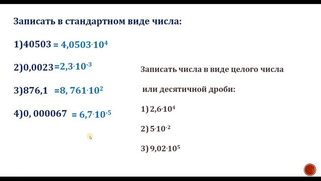 Стандартный вид числа смотреть онлайн