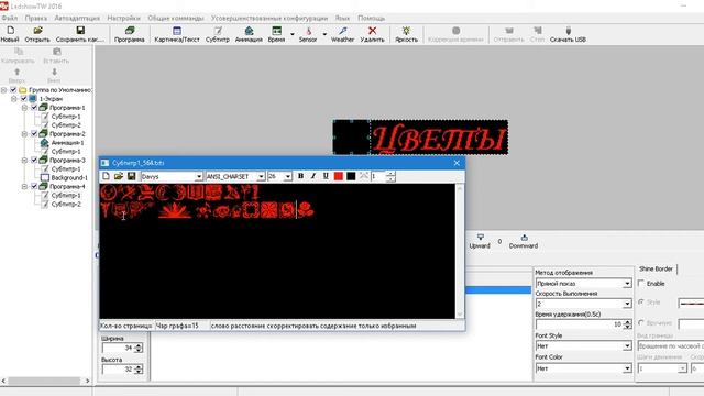 Инструкция к программе LEDshowTW 2016 контроллер ВХ 5UL смотреть онлайн