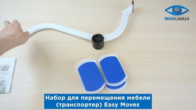 Подробная распаковка набора для перемещения мебели (транспортера) Easy Moves смотреть онлайн