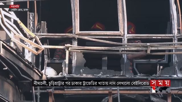 ভয়াবহ আগুন পাল্টে গেল পুরো দৃশ্যপট | Fire Incident | Dhaka Bailey Road | SomoyTV смотреть онлайн
