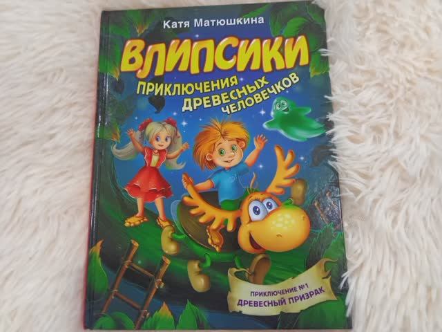 Детская сказка - ВЛИПСИКИ смотреть онлайн