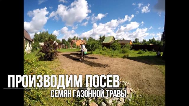 1) Блог агронома - устройство посевного газона эконом-класса смотреть онлайн