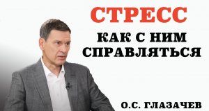Стресс: как справляться и способы борьбы с ним, помощь при стрессе. Можно ли  управлять стрессом.