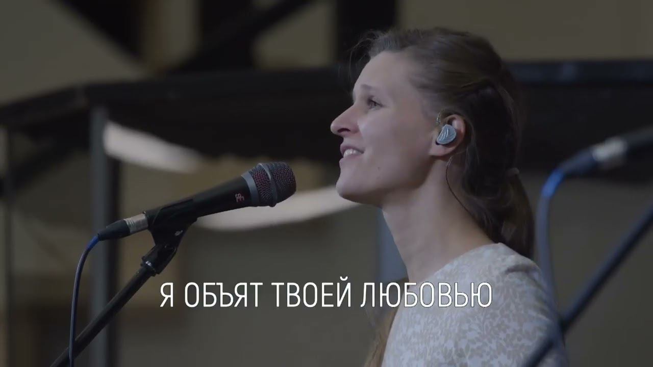 Ты объемлешь меня смотреть онлайн