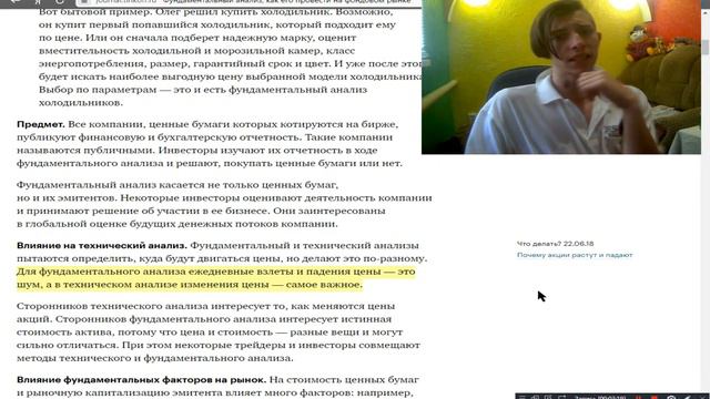 Фундаментальный анализ. Что такое? смотреть онлайн