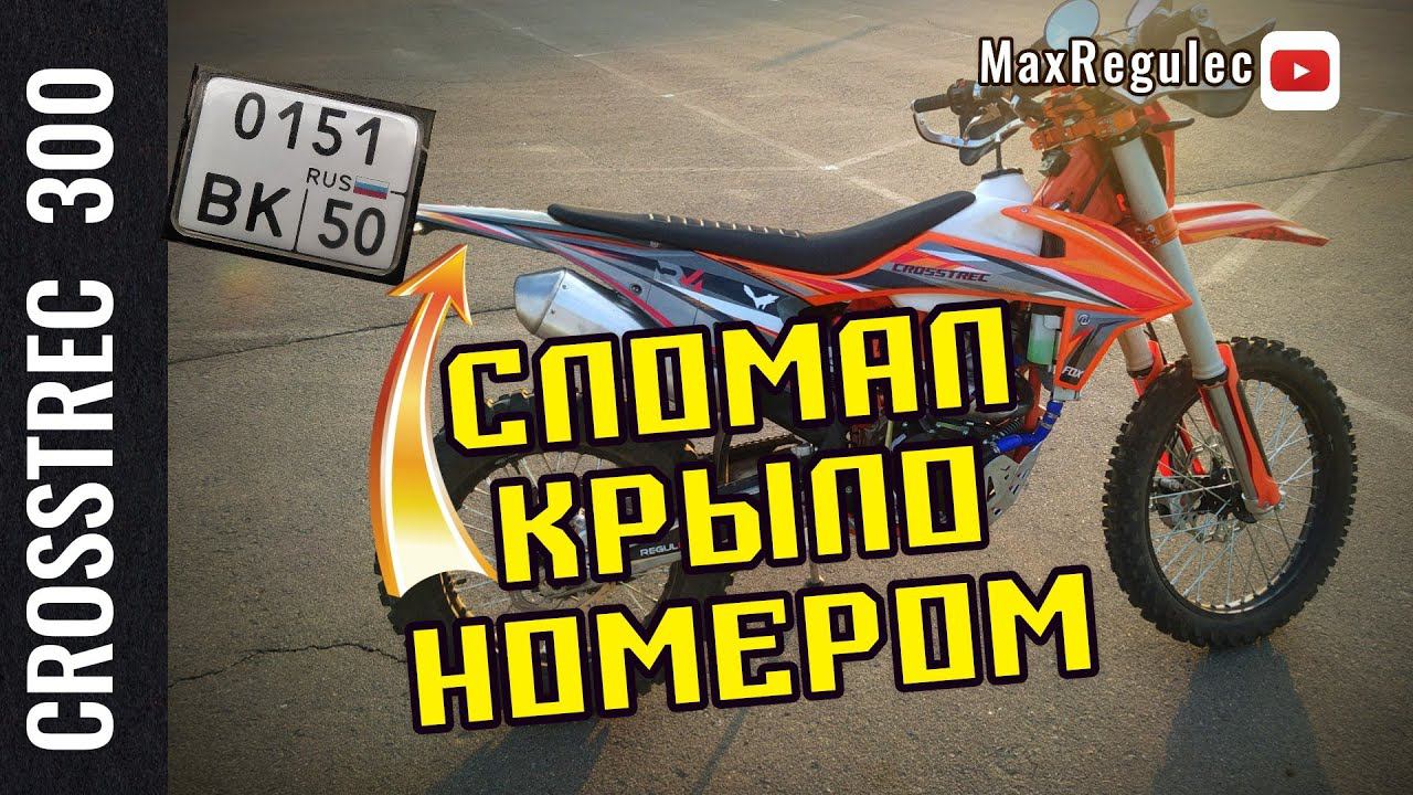 Как крепить Гос.номер ПРАВИЛЬНО! CROSSTREC 300