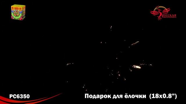 Салют Подарок для ёлочки 18 залпов смотреть онлайн