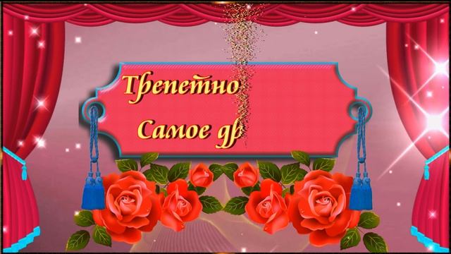 ДЛЯ МОЕЙ МИЛОЙ ПОДРУЖКИ!  ? ? ? ? ?