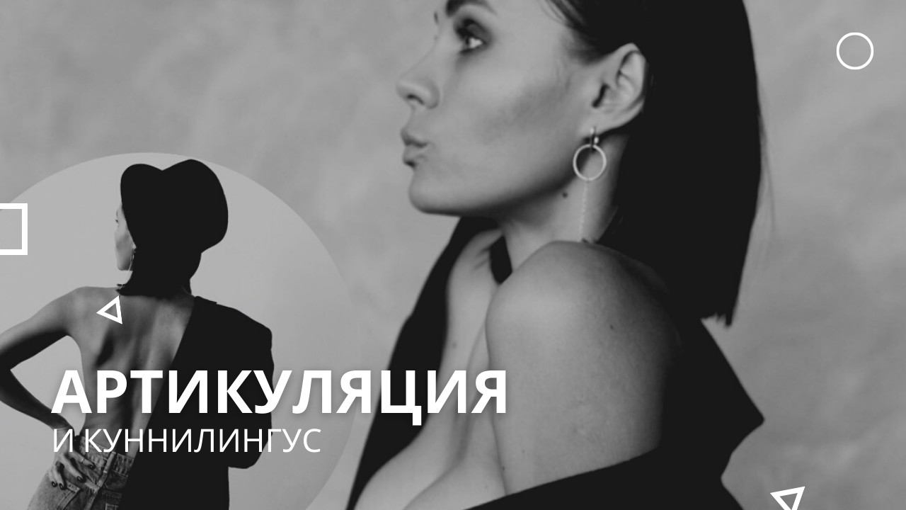 Секрет успешной артикуляции. смотреть онлайн