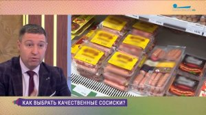 Как выбрать качественные сосиски?