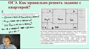 Как правильно решить задание с квартирой? / Разбор задания про квартиру на ОГЭ по математике