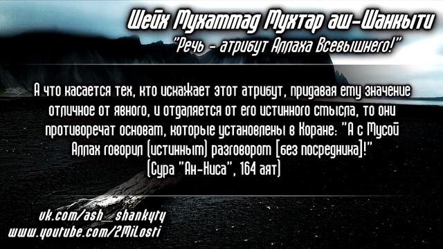 Шейх Шанкыти – «Речь – атрибут Аллаха Всевышнего !» смотреть онлайн