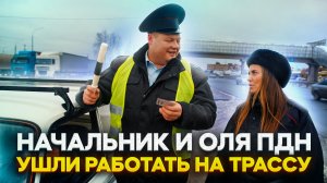 Тот Самый Мент I Выпуск 70 I Начальник и Оля ПДН ушли работать на трассу