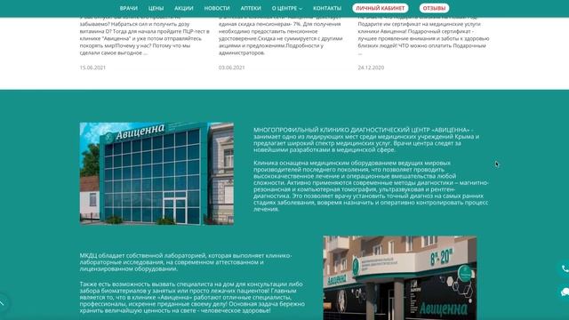 Медицинский центр "Авиценна" в Симферополе смотреть онлайн