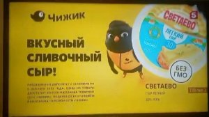 (Успел снять!) Реклама Чижик. Сыр Светаево