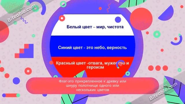 Государственные символы России смотреть онлайн