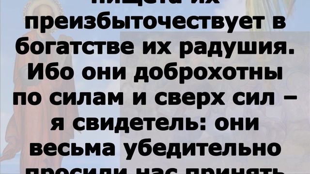 Включи прямо сейчас! Читаем Апостол 11 ноября 2023 года смотреть онлайн