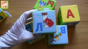 Покупки для малыша. Кубики алфавит мякиши