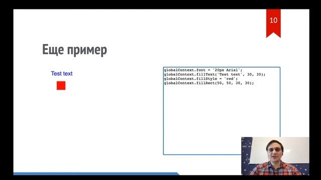 Вебинар "Улучшение производительности сложных интерфейсов через canvas" смотреть онлайн