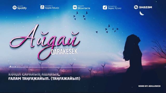 Айдай | минус Qarakesek. #qarakesek #qarakesek_west смотреть онлайн