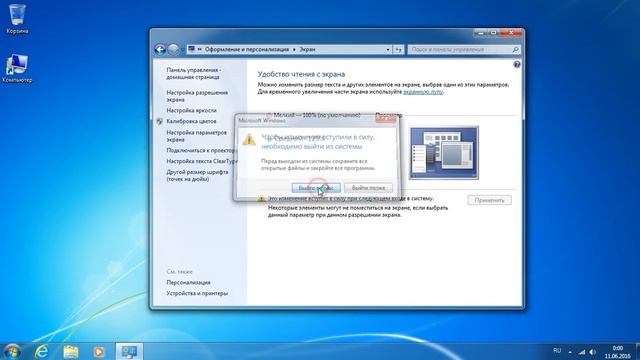 Как увеличить (уменьшить) размер текста на экране