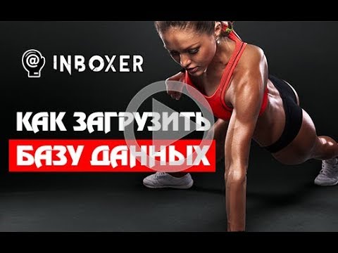 InBoxer - Загрузка базы Аккаунтов с прокси в программу