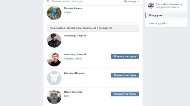 Приглашения друзей в группу в ВК смотреть онлайн