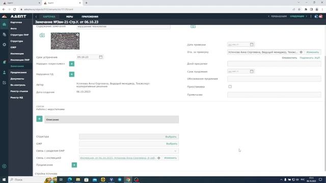 Стройконтроль. Цифровизация строительства. Обзор платформы АДЕПТ. смотреть онлайн