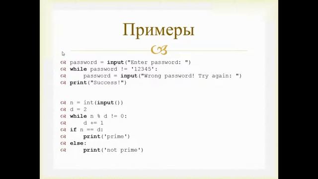 Цикл с предусловием (while) в языке python3 смотреть онлайн