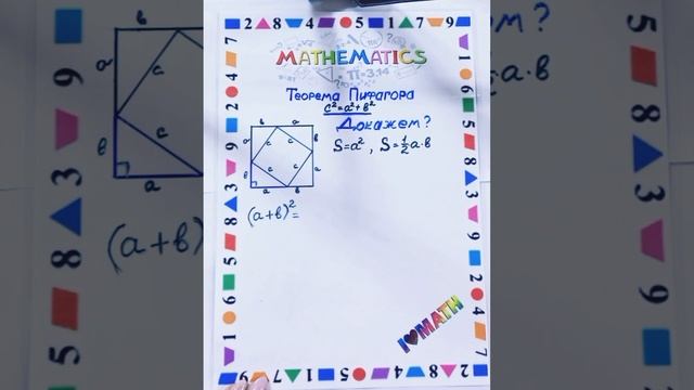 Доказываем теорему Пифагора легко! смотреть онлайн