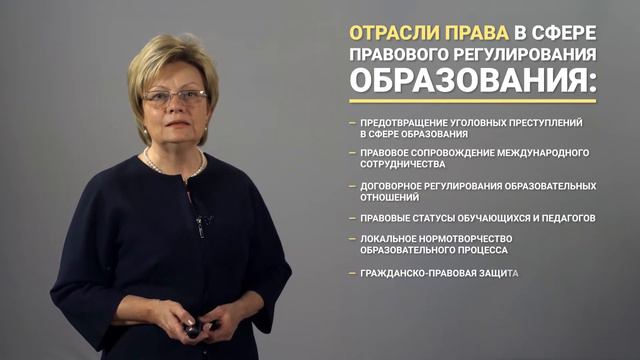 Юридический факультет. Программа магистратуры «Образовательное право».