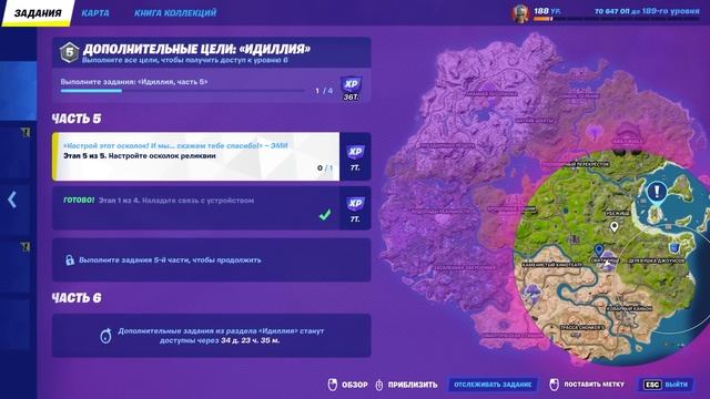 КАК ВЫПОЛНИТЬ ЗАДАНИЕ ИДИЛЛИЯ 5 ЧАСТЬ ФОРТНАЙТ! ЗЕМЛЯНЫЕ ХОЛМИКИ И НАЙДИТЕ ОСКОЛКИ РЕЛИКВИИ смотреть онлайн