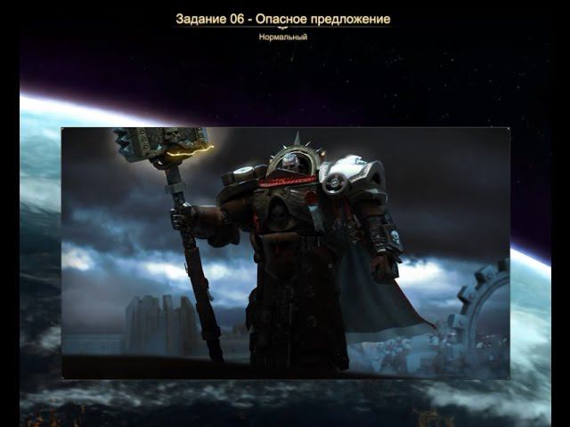 Прохождение Dawn of War 3. Задание 6 - Опасное предложение смотреть онлайн