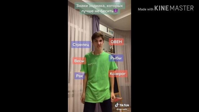 Знаки зодиака с Tik tok смотреть онлайн