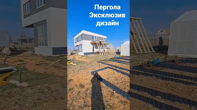 #крым #пергола #терраса #ландшафтныйдизайн #строительстводомов #строительствовкрыму смотреть онлайн