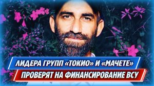Бородин призвал проверить Ярослава Малого на предмет финансирования ВСУ