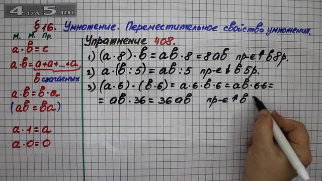 Упражнение 408 – § 16 – Математика 5 класс – Мерзляк А.Г., Полонский В.Б., Якир М.С. смотреть онлайн