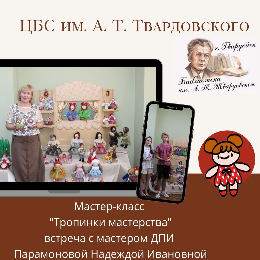 Мастер класс: «Русские тряпичные куклы — обереги». смотреть онлайн