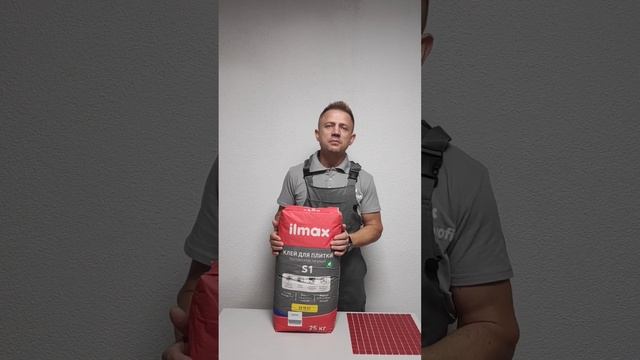 Клей для плитки ilmax S1 белый - открытое время смотреть онлайн