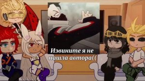 Про герои из 1 сезона реагируют на Деку (Моя геройская академия) [by:_Sasha_]