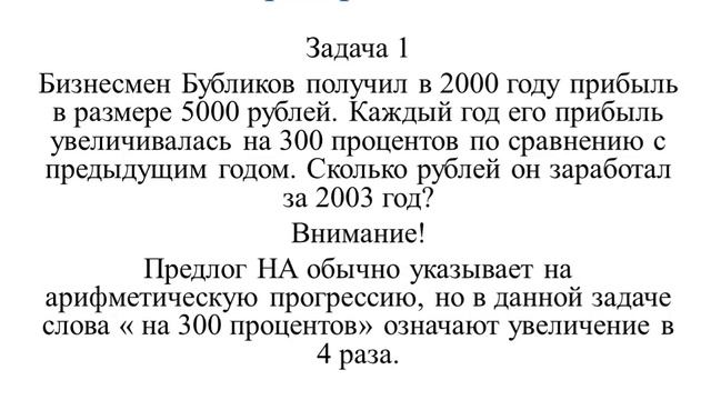 Геометрическая прогрессия Текстовые задачи смотреть онлайн