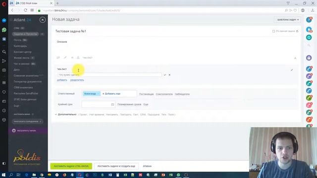 Урок №5. Как ставить задачи в Битрикс 24 из вкладки Задачи и проекты смотреть онлайн