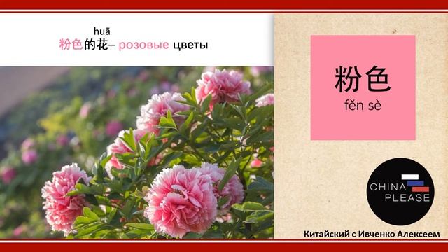 Китайский для начинающих. Всё, что вы хотите знать о цвете в Китае. Часть 1.